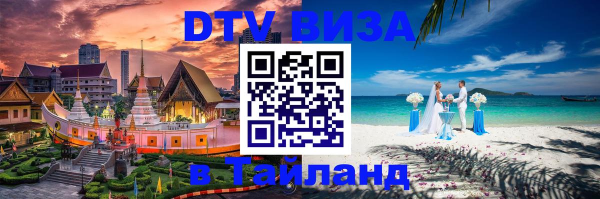 Цены на DTV визу в Таиланд — пакеты услуг, достаточно даже паспорта - 21.11.2025 
